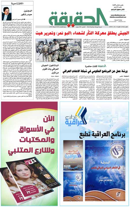 جريدة الحقيقة