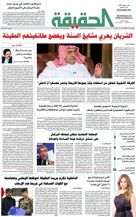 جريدة الحقيقة