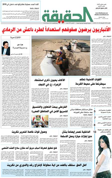 جريدة الحقيقة