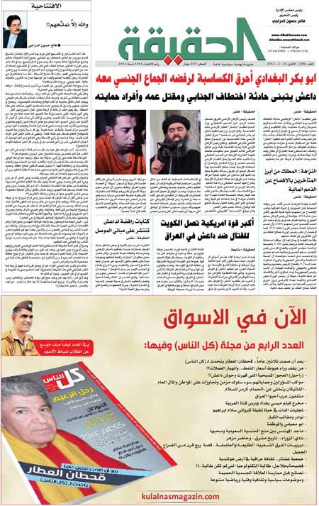 جريدة الحقيقة