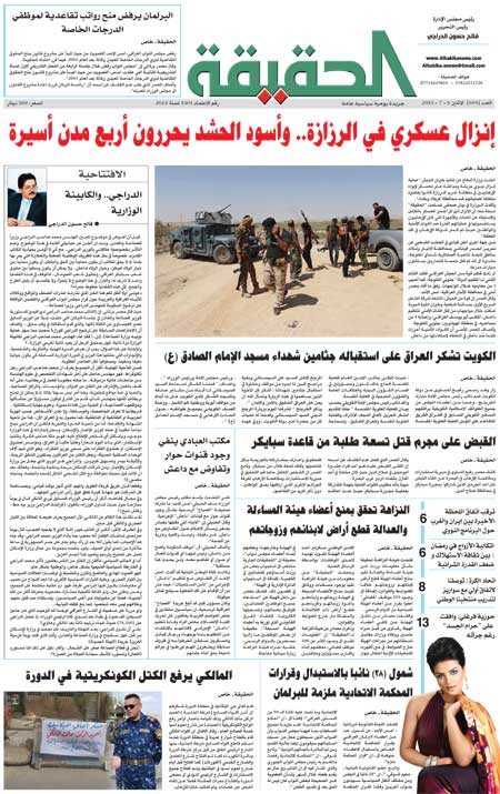 جريدة الحقيقة