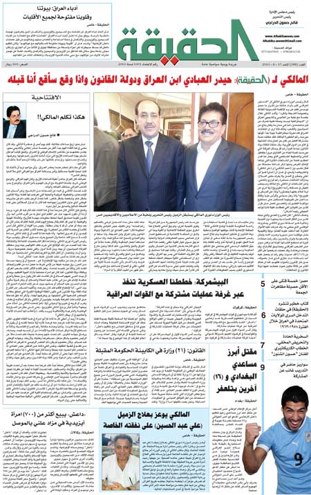 جريدة الحقيقة