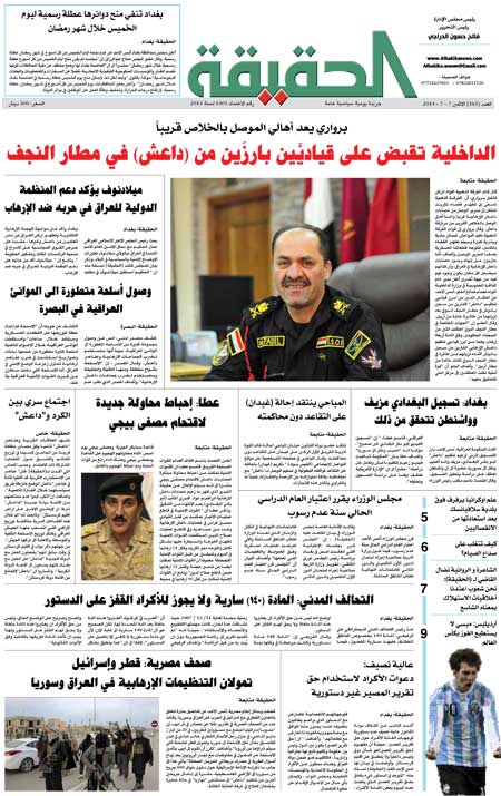 جريدة الحقيقة