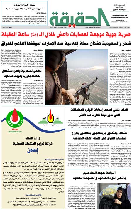 جريدة الحقيقة