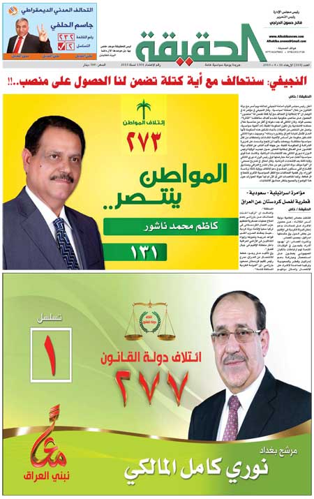 جريدة الحقيقة