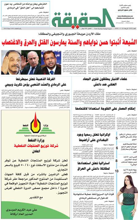 جريدة الحقيقة