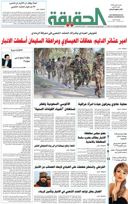 جريدة الحقيقة