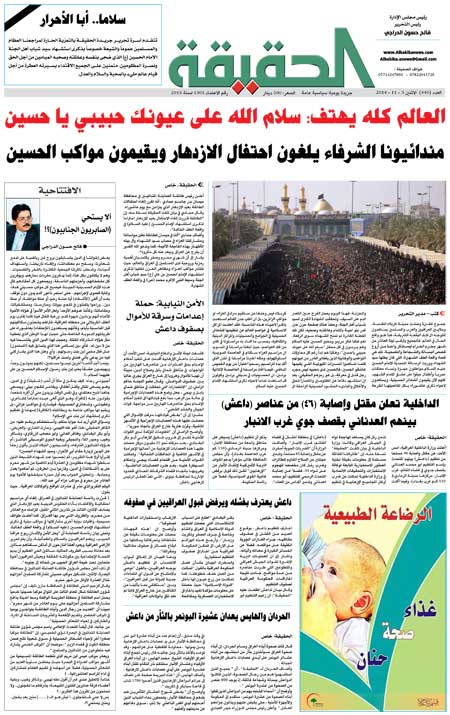 جريدة الحقيقة