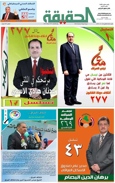 جريدة الحقيقة