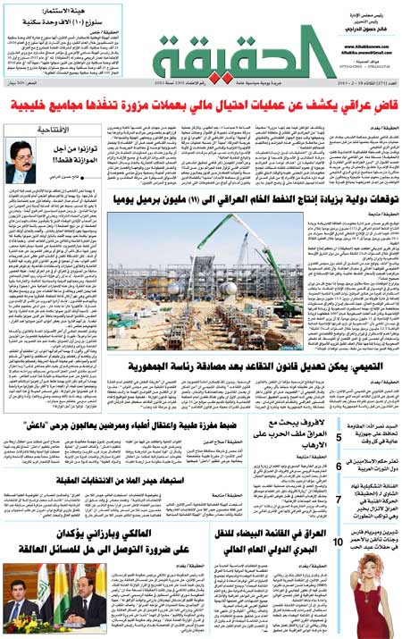 جريدة الحقيقة