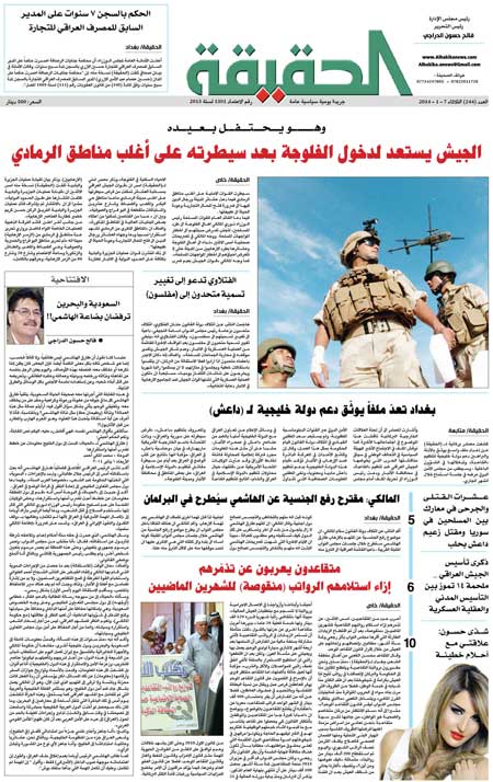 جريدة الحقيقة