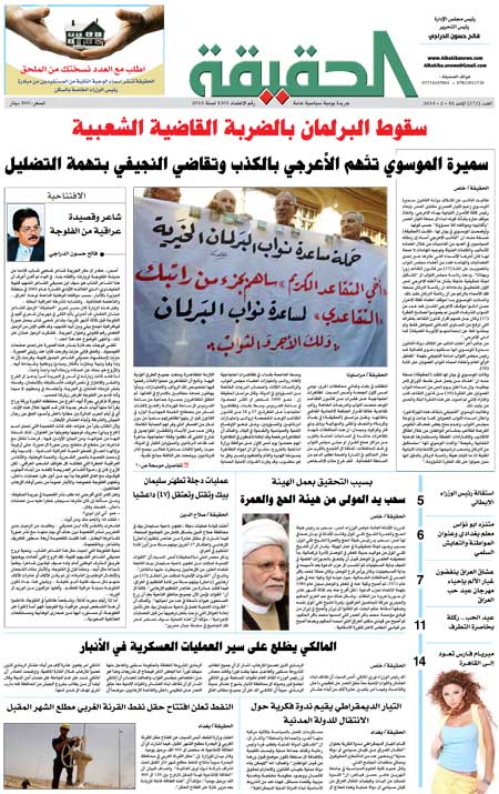 جريدة الحقيقة