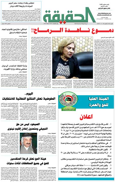 جريدة الحقيقة