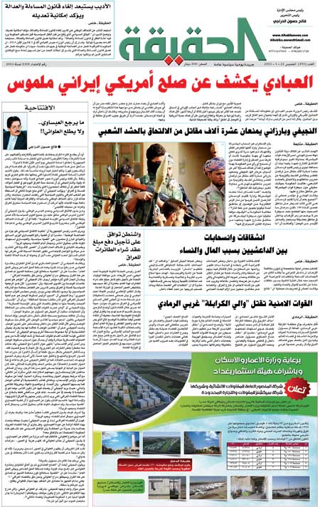 جريدة الحقيقة