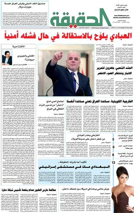 جريدة الحقيقة