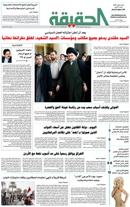 جريدة الحقيقة