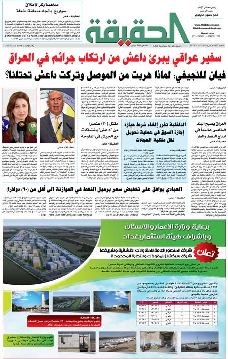 جريدة الحقيقة