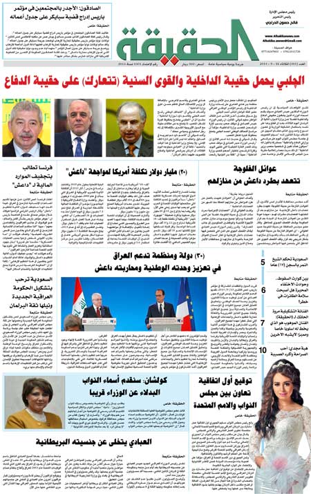 جريدة الحقيقة