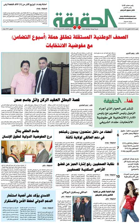 جريدة الحقيقة