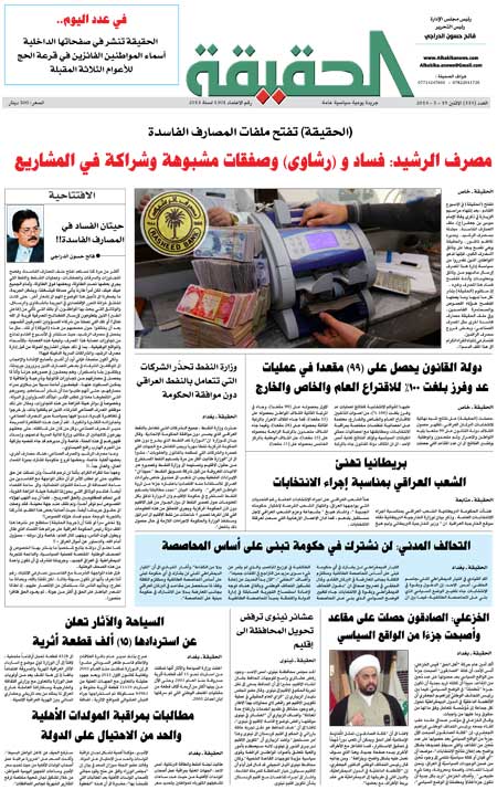 جريدة الحقيقة