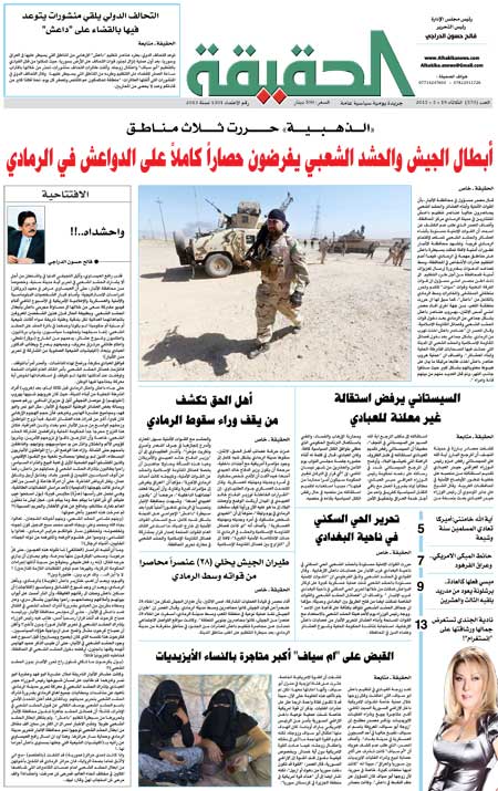 جريدة الحقيقة