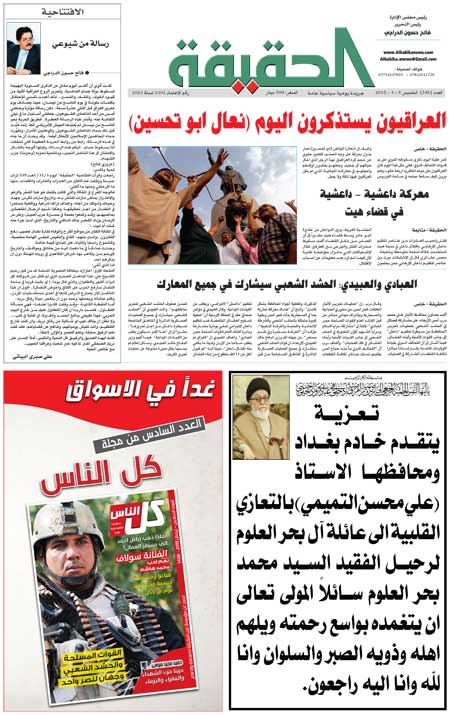 جريدة الحقيقة