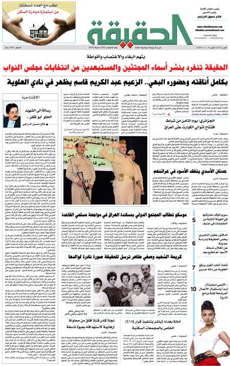 جريدة الحقيقة