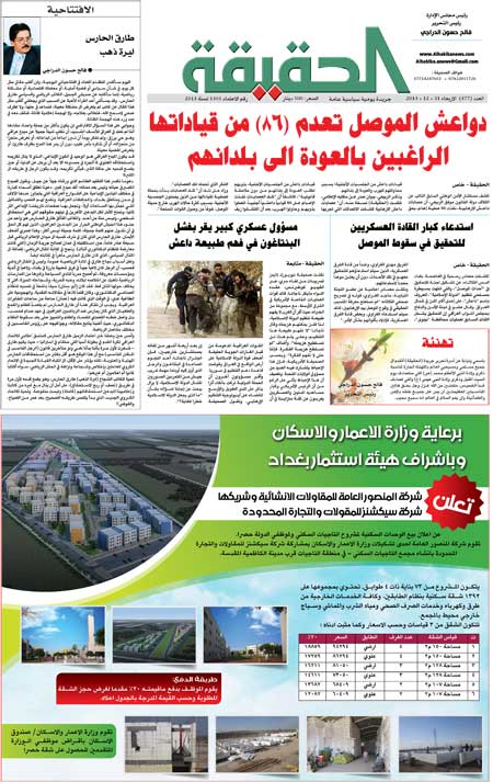 جريدة الحقيقة