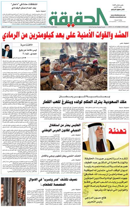 جريدة الحقيقة