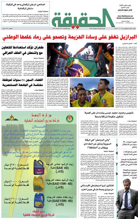 جريدة الحقيقة