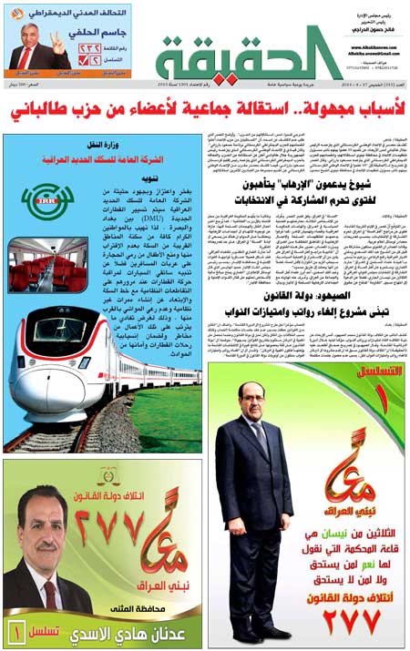 جريدة الحقيقة