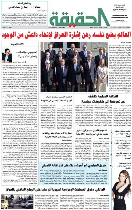 جريدة الحقيقة