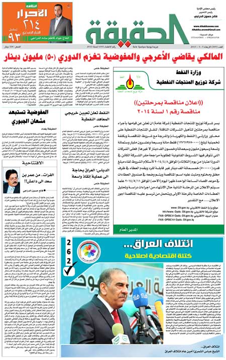 جريدة الحقيقة