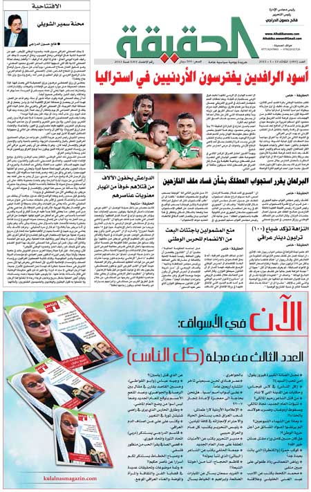 جريدة الحقيقة