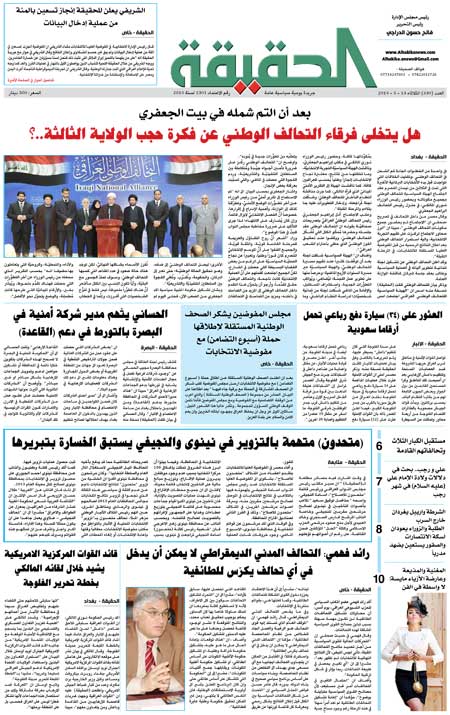 جريدة الحقيقة