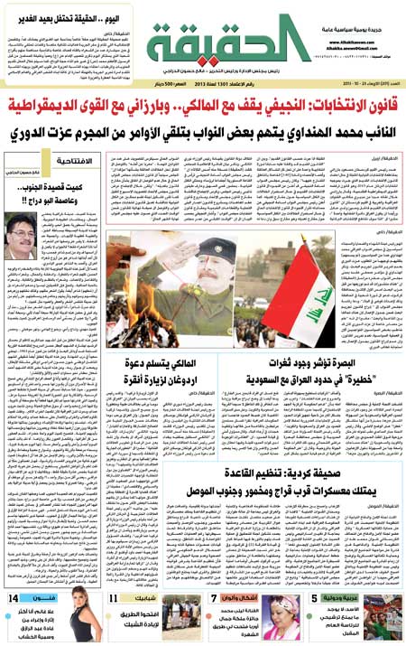 جريدة الحقيقة