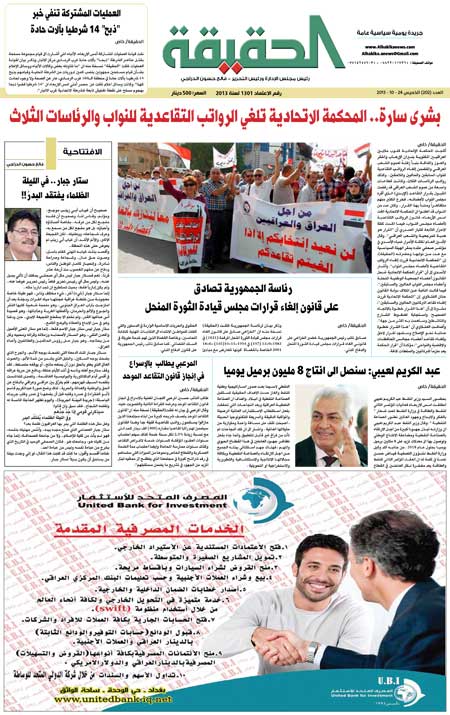 جريدة الحقيقة