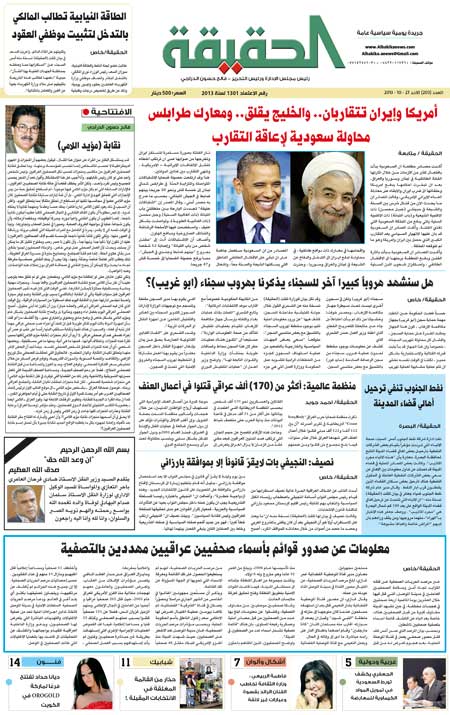 جريدة الحقيقة