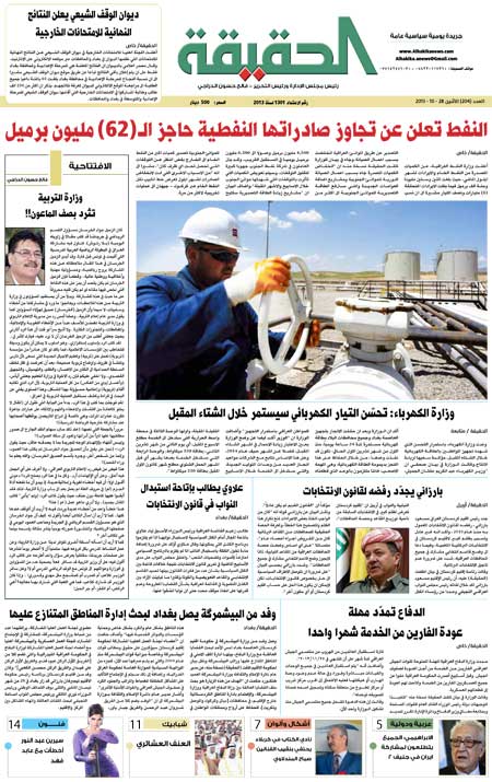 جريدة الحقيقة