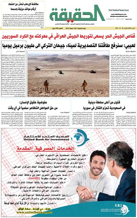 جريدة الحقيقة