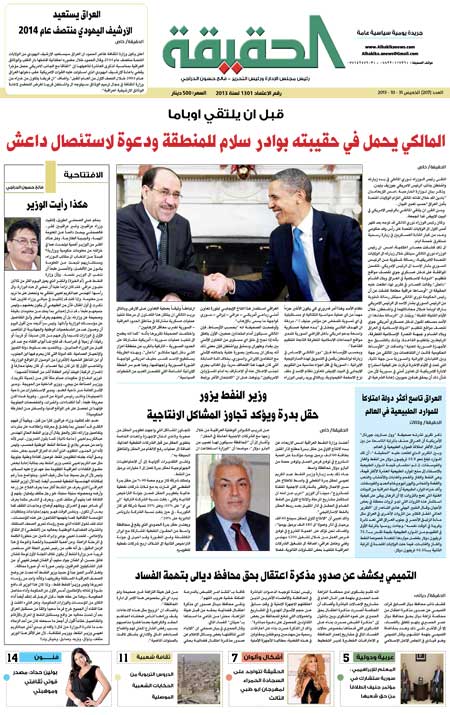 جريدة الحقيقة