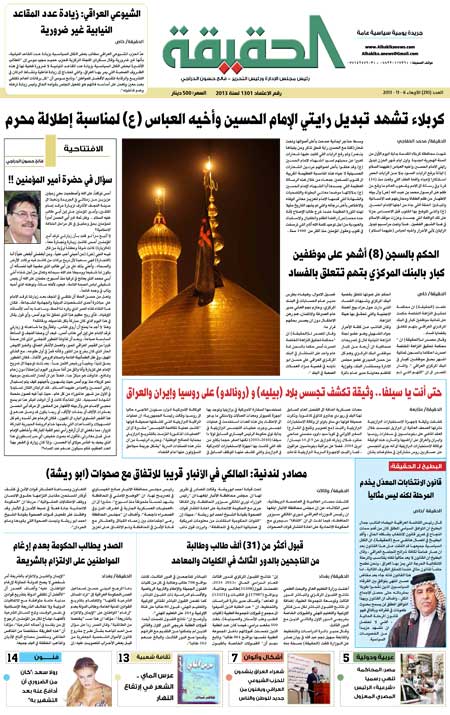 جريدة الحقيقة