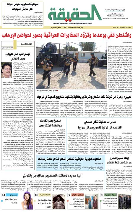 جريدة الحقيقة