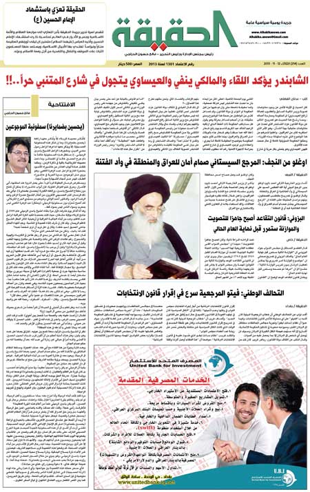 جريدة الحقيقة