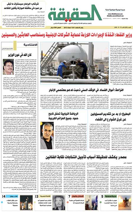 جريدة الحقيقة