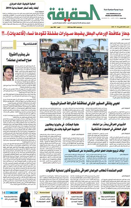 جريدة الحقيقة