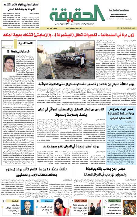 جريدة الحقيقة