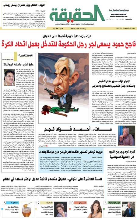 جريدة الحقيقة