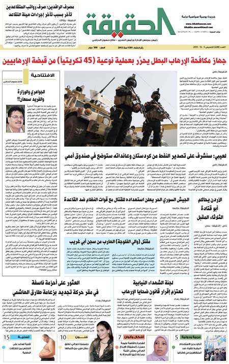 جريدة الحقيقة