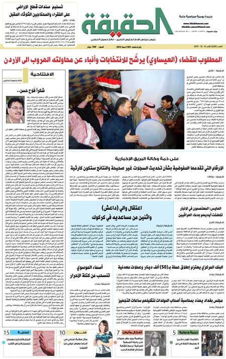 جريدة الحقيقة